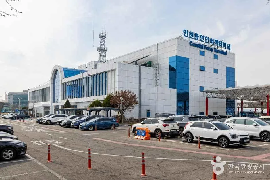 인천항연안여객터미널