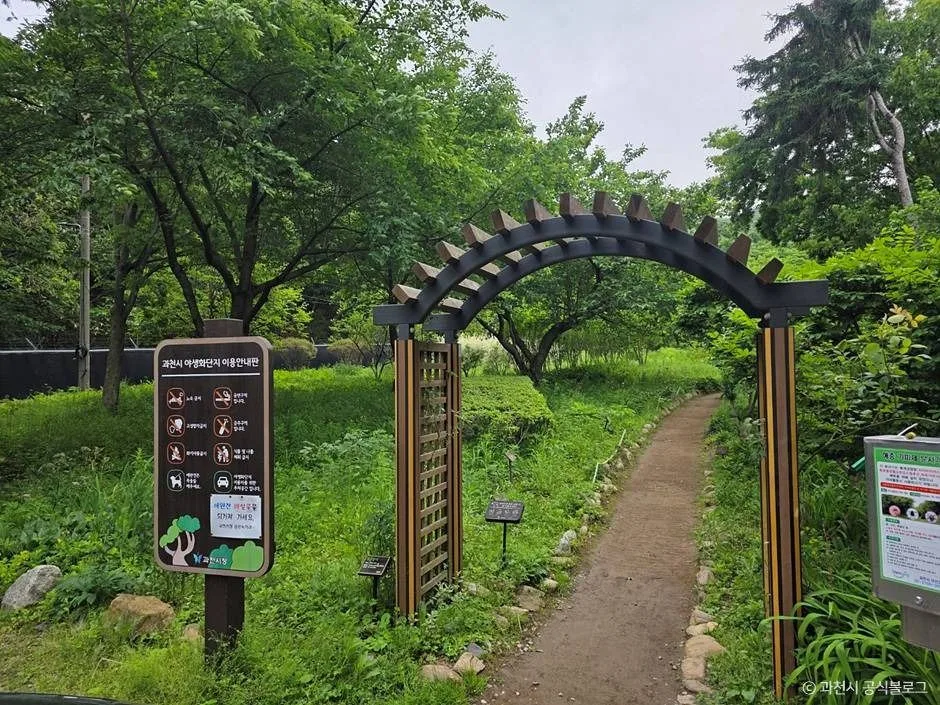 과천야생화자연학습장
