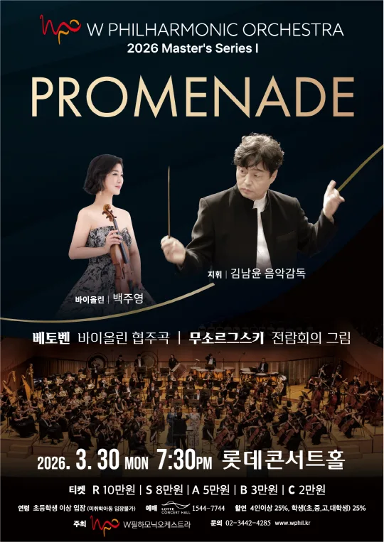 PROMENADE