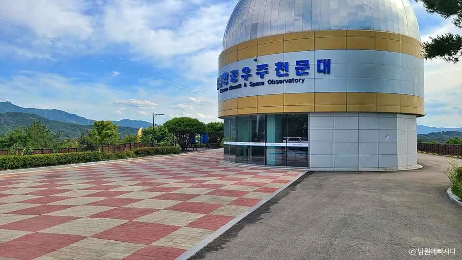 남원항공우주천문대