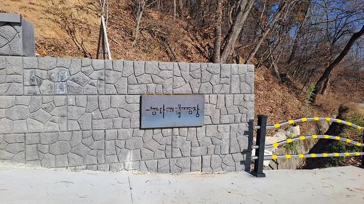 농다리캠핑장