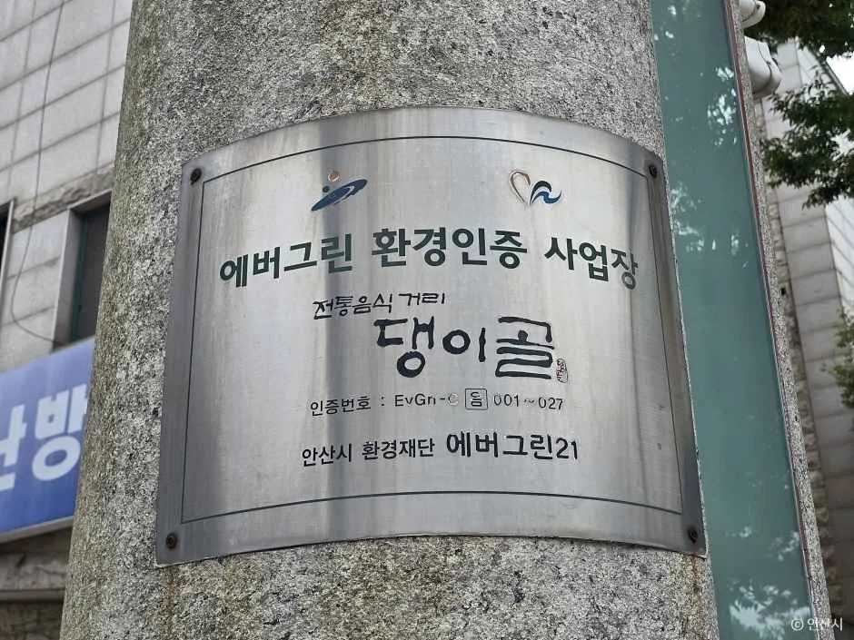 댕이골 전통음식거리