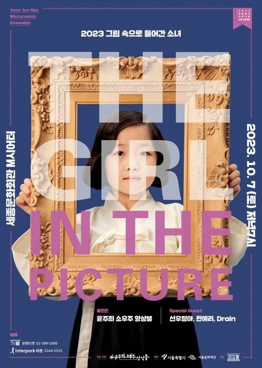 2023 그림 속으로 들어간 소녀