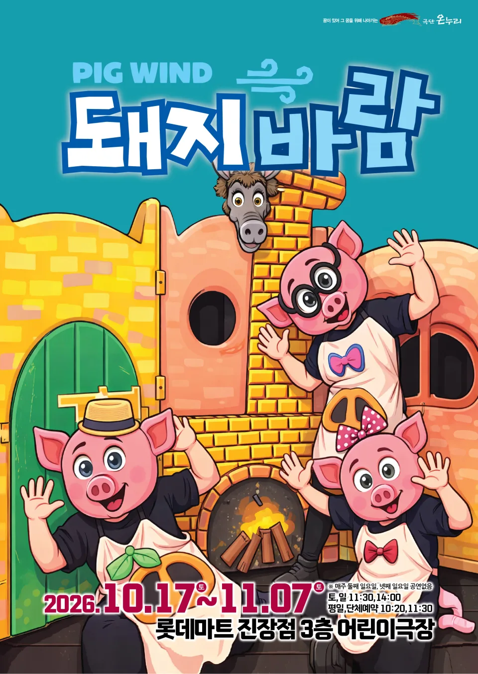 돼지바람 [울산] 포스터