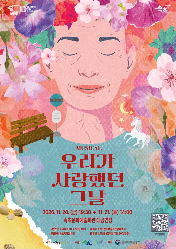 우리가 사랑했던 그날 [속초] 포스터