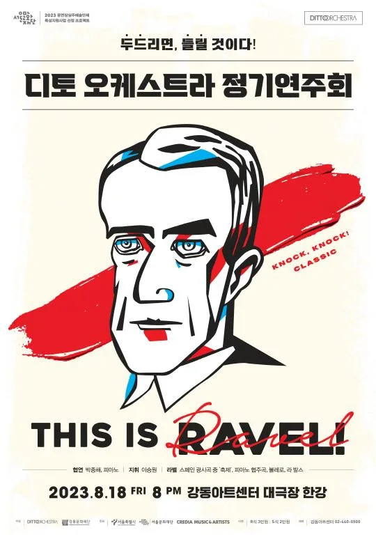 디토 오케스트라 정기연주회-톡톡 클래식 [This Is RAVEL]