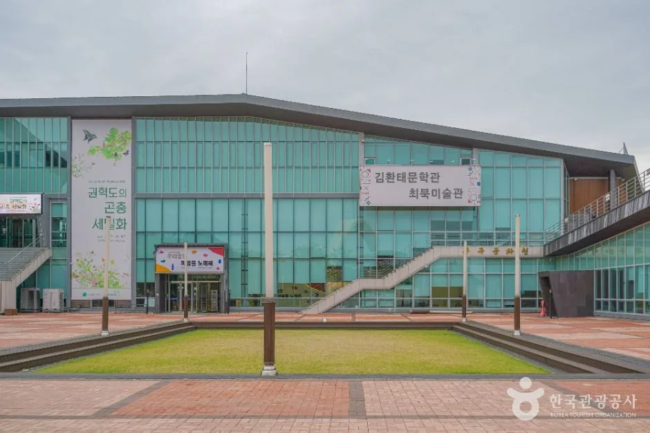 김환태문학관&최북미술관