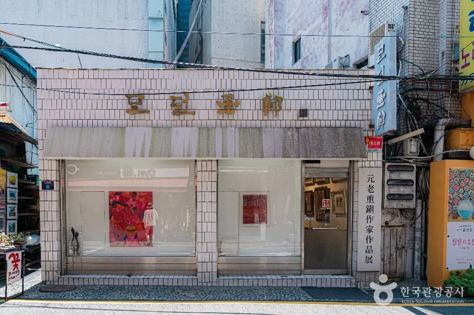 모던화랑