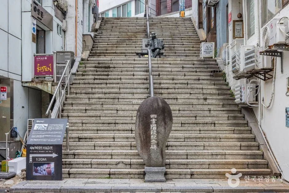 40계단 문화관광테마거리