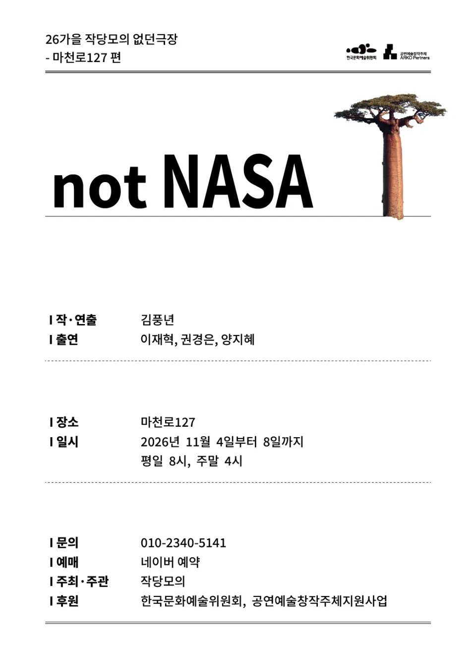 not NASA 포스터