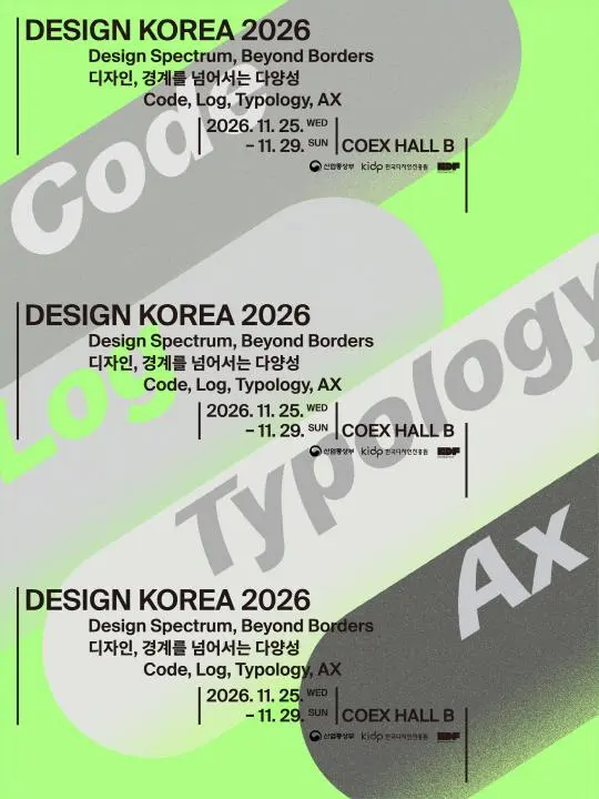 디자인코리아 2026