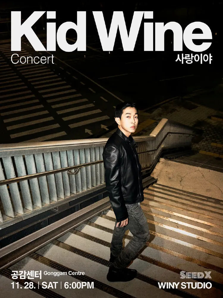 키드와인 콘서트: 사랑이야 포스터