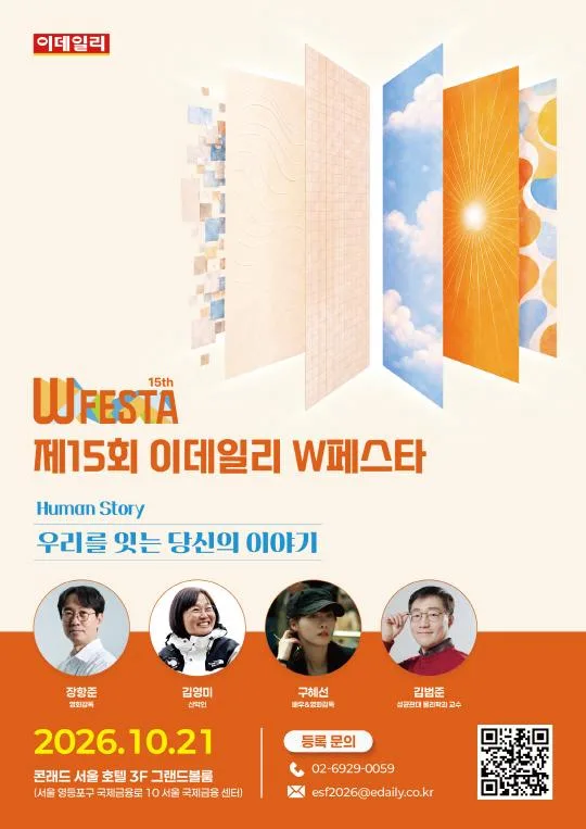 제15회 이데일리 W페스타
