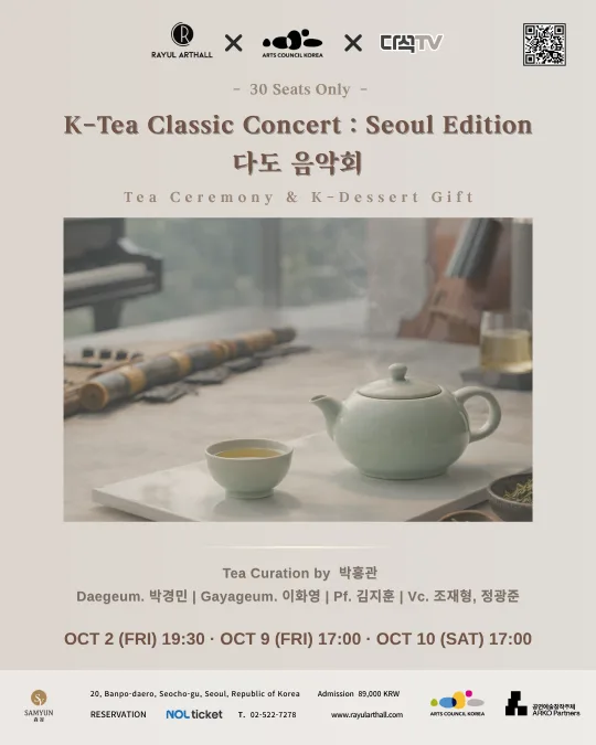[한 잔의 여유] K-Tea Classic Concert: Seoul Edition 다도 음악회