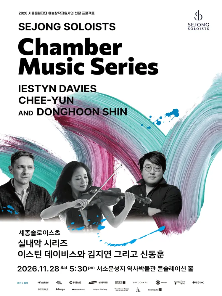 세종솔로이스츠 실내악 시리즈, 이스틴 데이비스와 김지연 그리고 신동훈 포스터