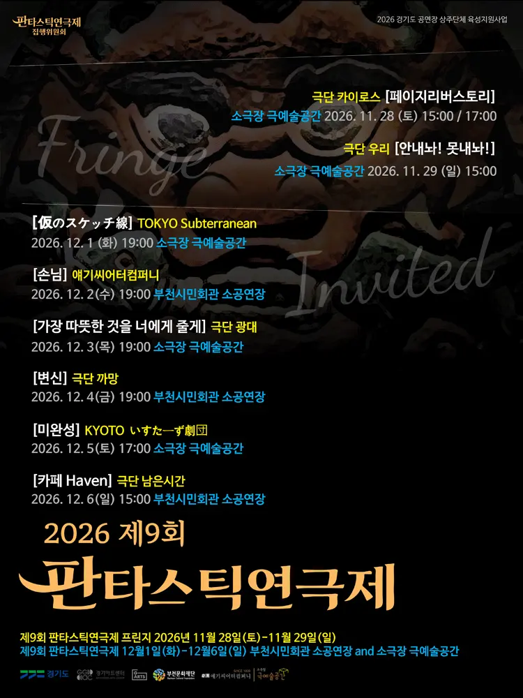 제9회 판타스틱 연극제, 카페 Haven [부천] 포스터