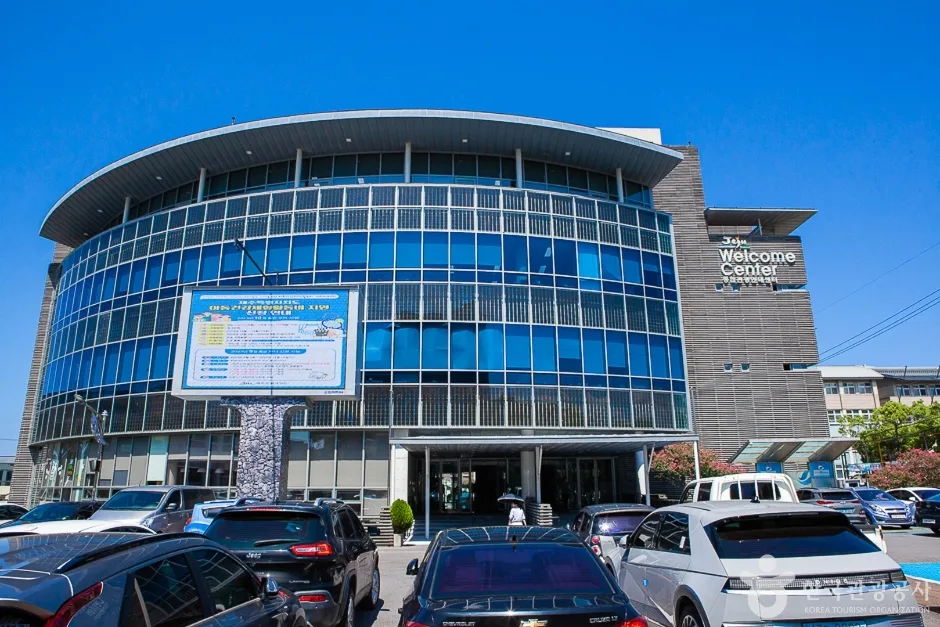 제주웰컴센터