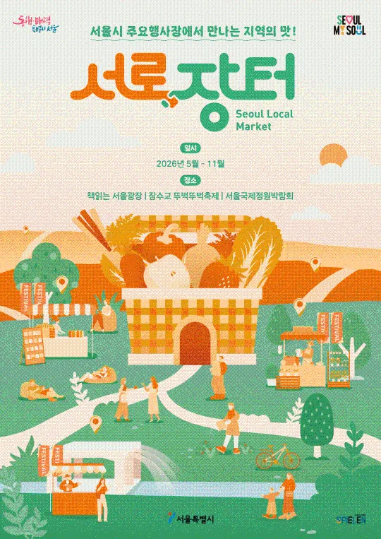 2026 서로장터