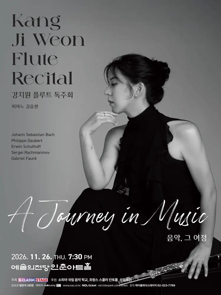 강지원 플루트 독주회 포스터