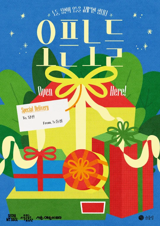 [노들섬] 오픈노들