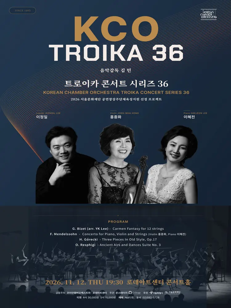 KCO 트로이카콘서트 시리즈 36 포스터