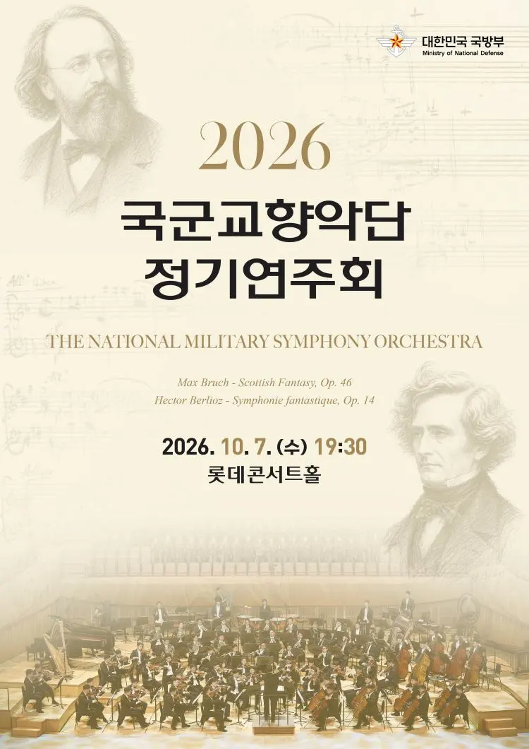 국군교향악단 정기연주회 포스터