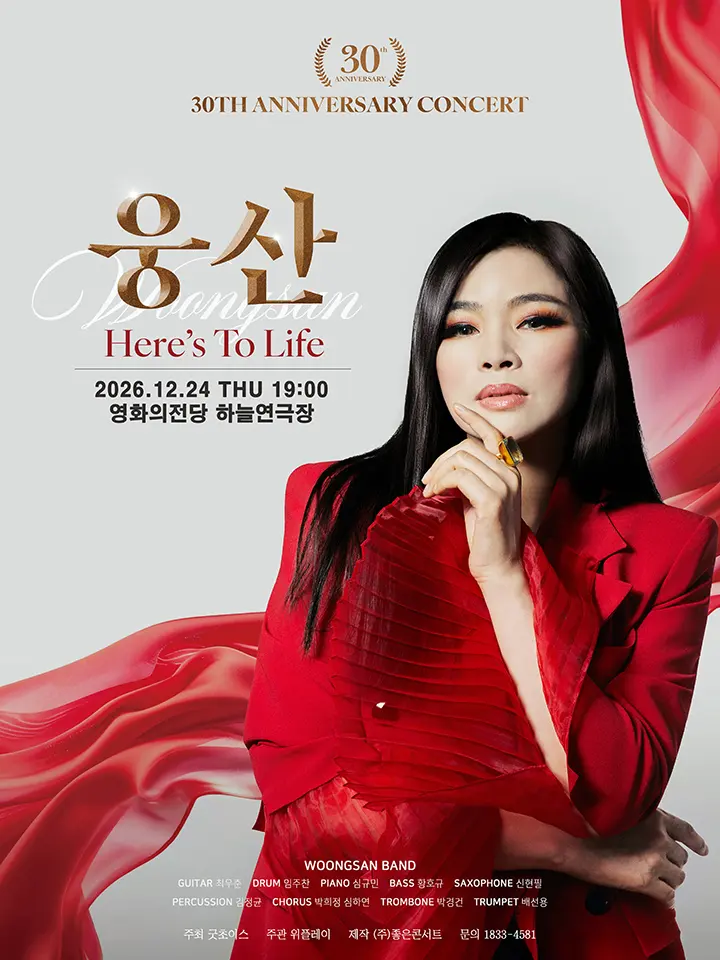 웅산 데뷔 30주년 콘서트: Here's To Life [부산] 포스터