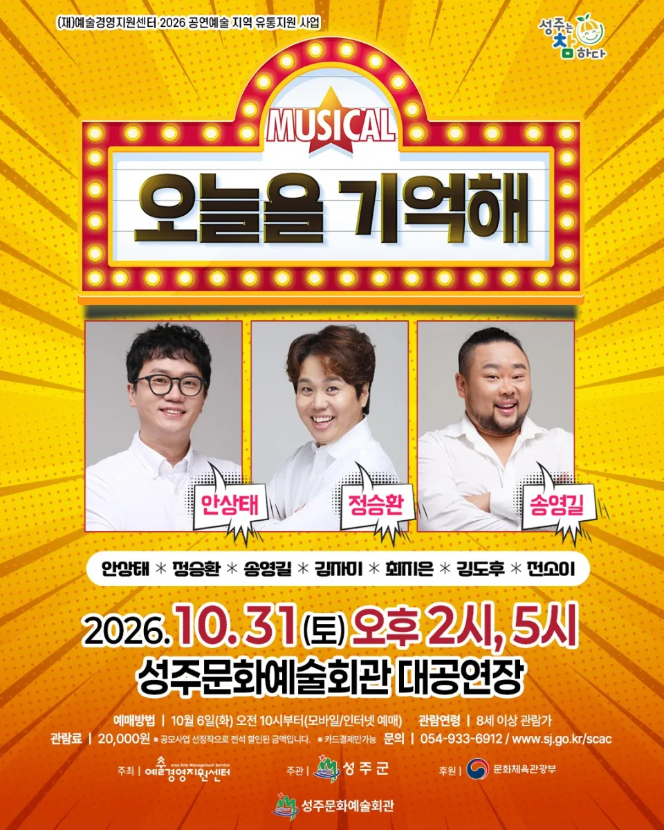 오늘을 기억해 [성주] 포스터