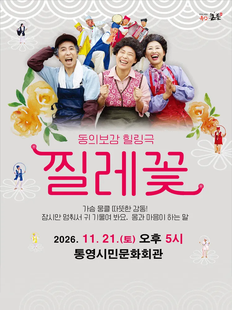 찔레꽃 [통영] 포스터