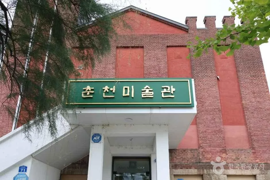 춘천미술관