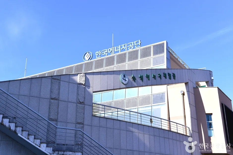 녹색에너지체험관 (광주전남지역본부)