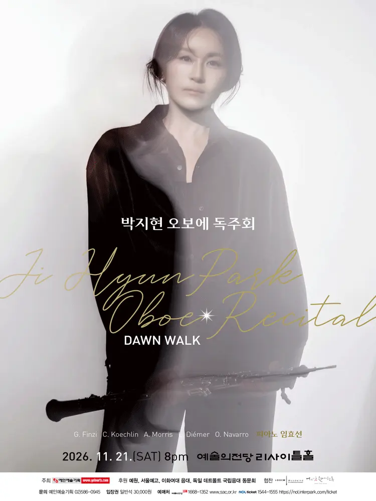 박지현 오보에 독주회 포스터