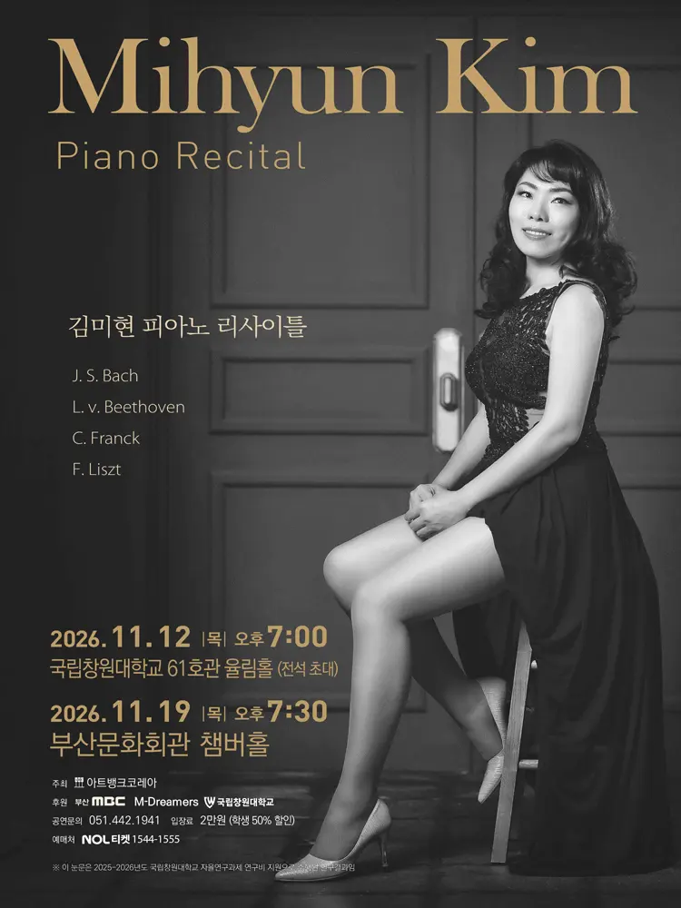 김미현 피아노 리사이틀 [부산] (11.19) 포스터