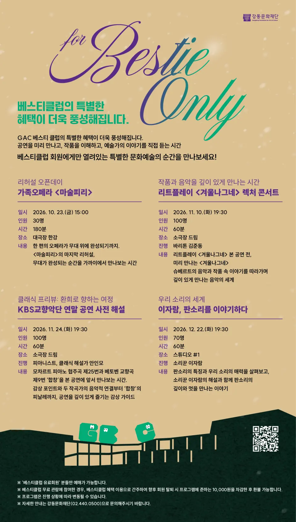 리트플레이 겨울나그네 렉처 콘서트 (베스티클럽) 포스터