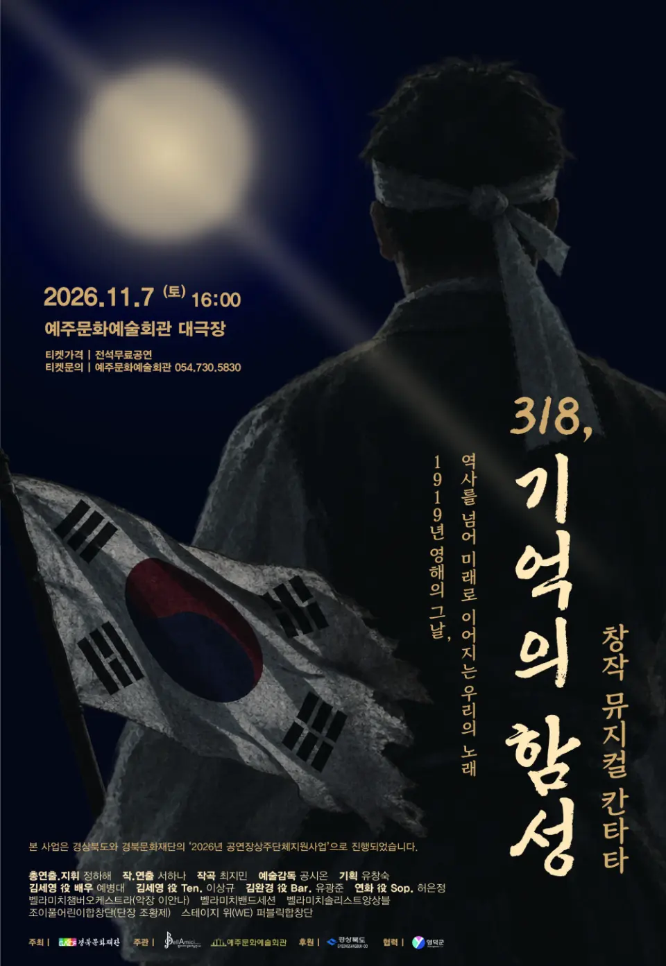 318, 기억의 함성 [영덕] 포스터
