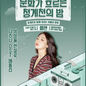 10월 문화가 흐르는 청계천의 밤 - 을지로 공구상가