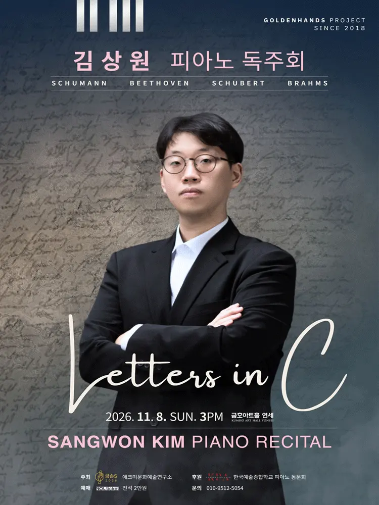 김상원 피아노 독주회: Letters in C 포스터