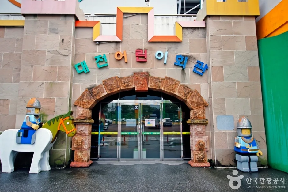 대전광역시어린이회관