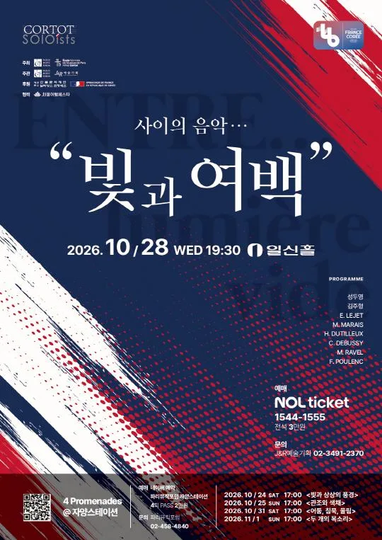 빛과 여백사이 ENTRE… lumiere & vide