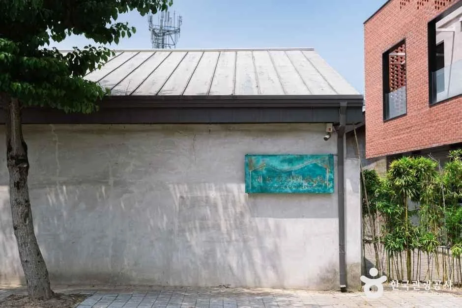 해동문화예술촌