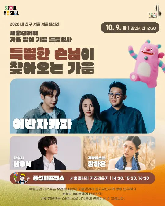 서울갤러리 가을 맞이 기념 특별 행사