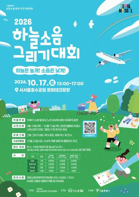 2026 하늘소음 그리기대회