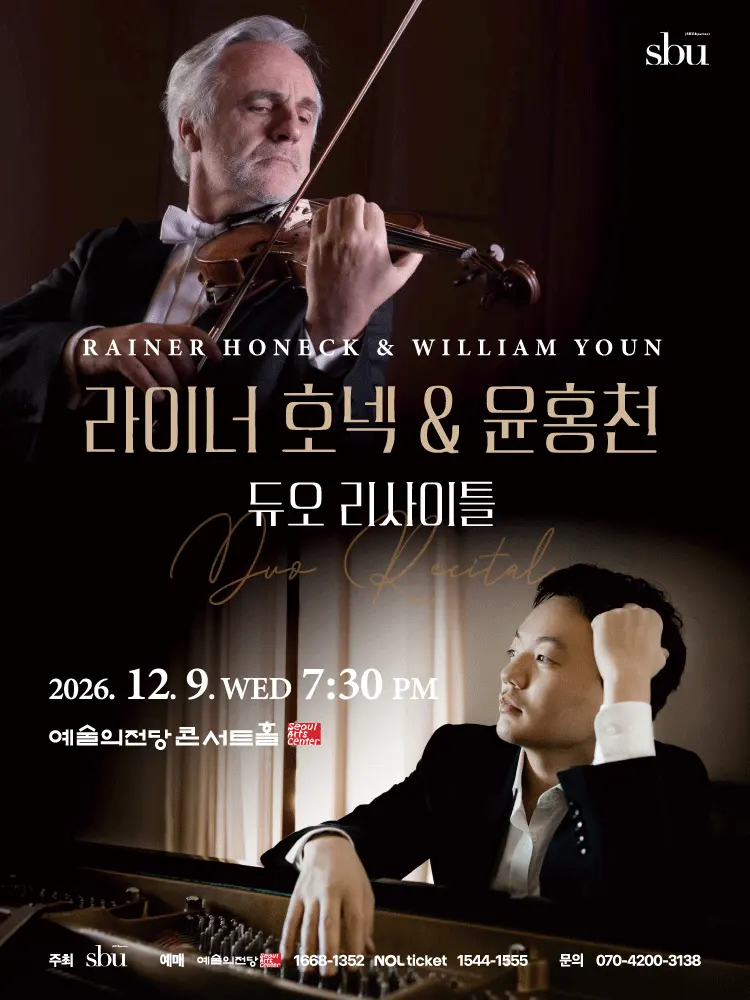 라이너호넥 & 윤홍천 듀오 리사이틀 [서울] 포스터