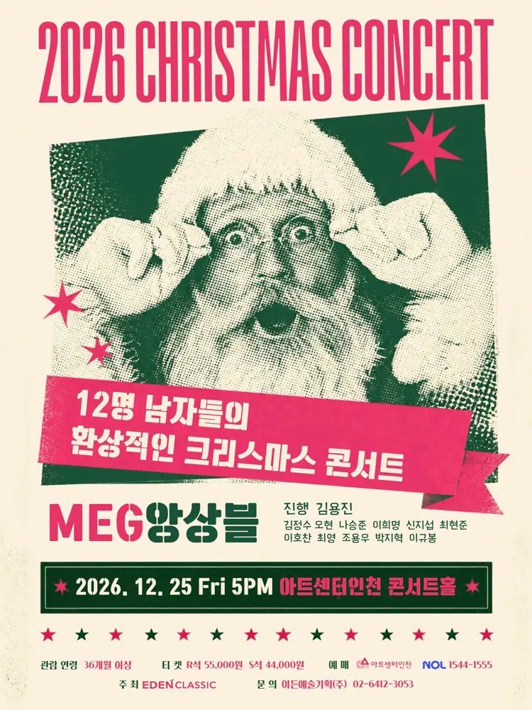 크리스마스 콘서트 [인천] 포스터