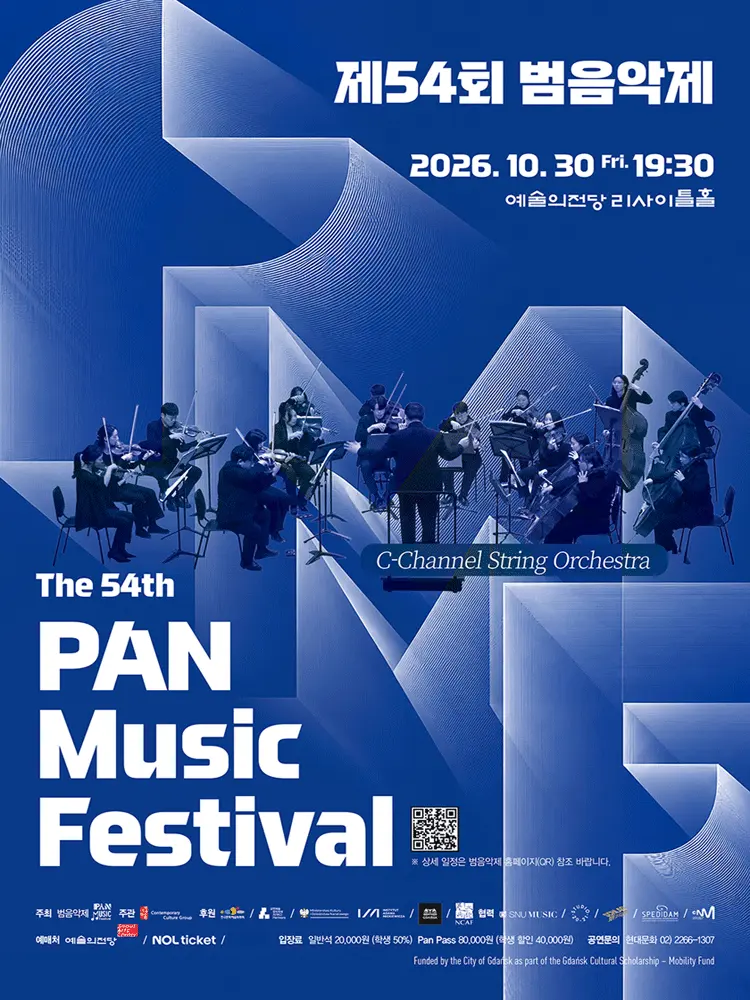 제54회 범음악제, 콘서트 6. C-Channel String Orchestra 포스터