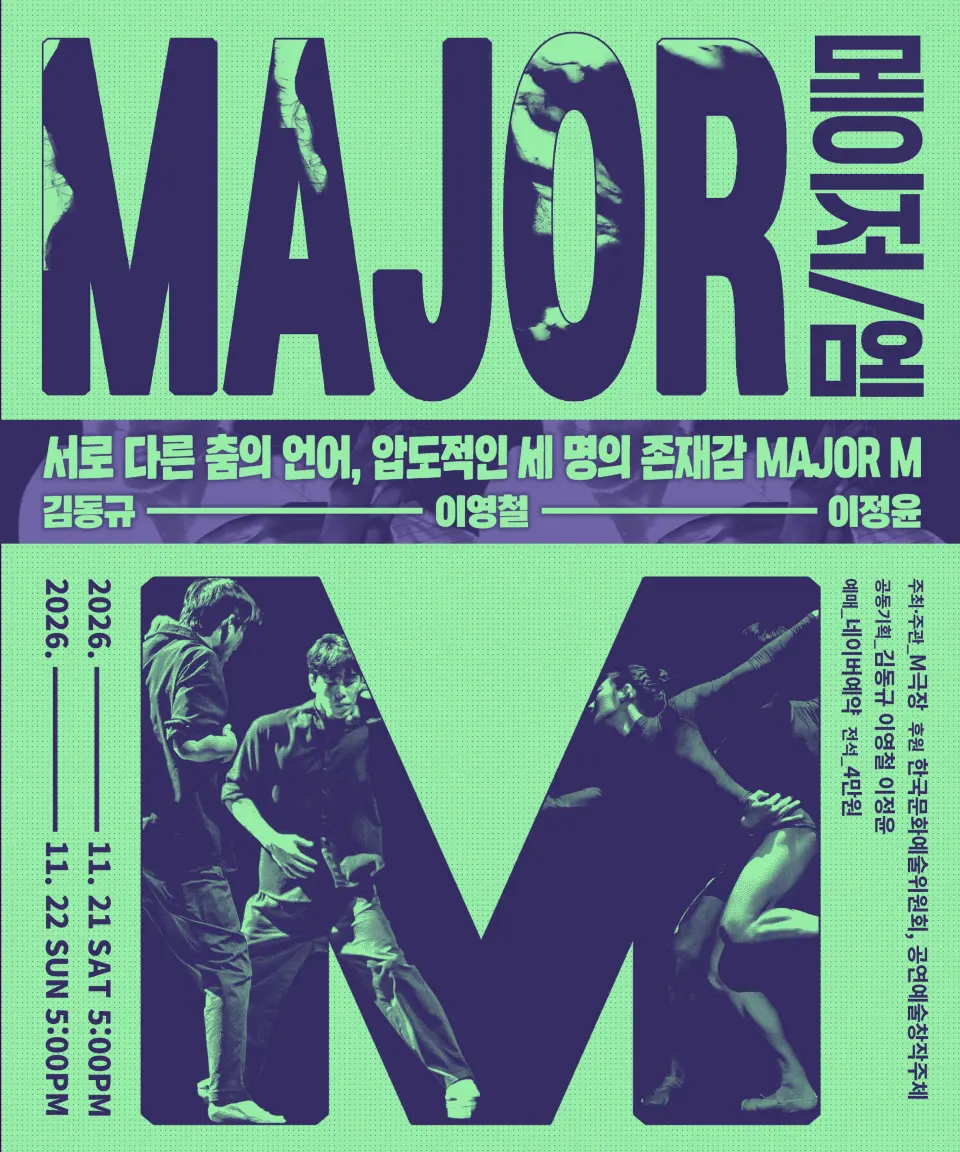 MAJOR M: 서로 다른 춤의 언어, 압도적인 세 명의 존재감 포스터