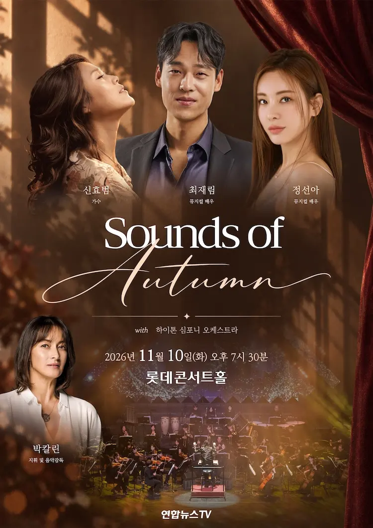 Sounds of Autumn 포스터