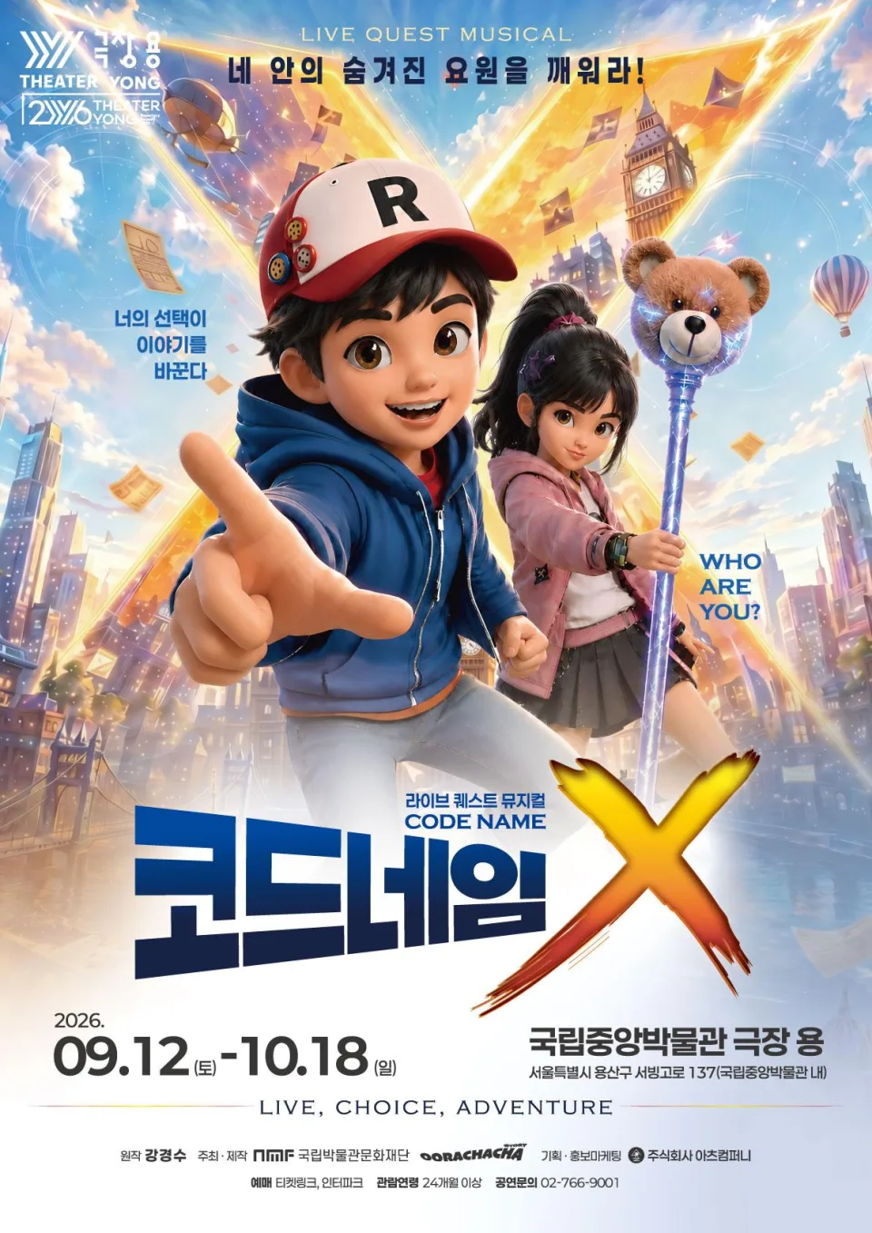 라이브 퀘스트 뮤지컬 [코드네임X]