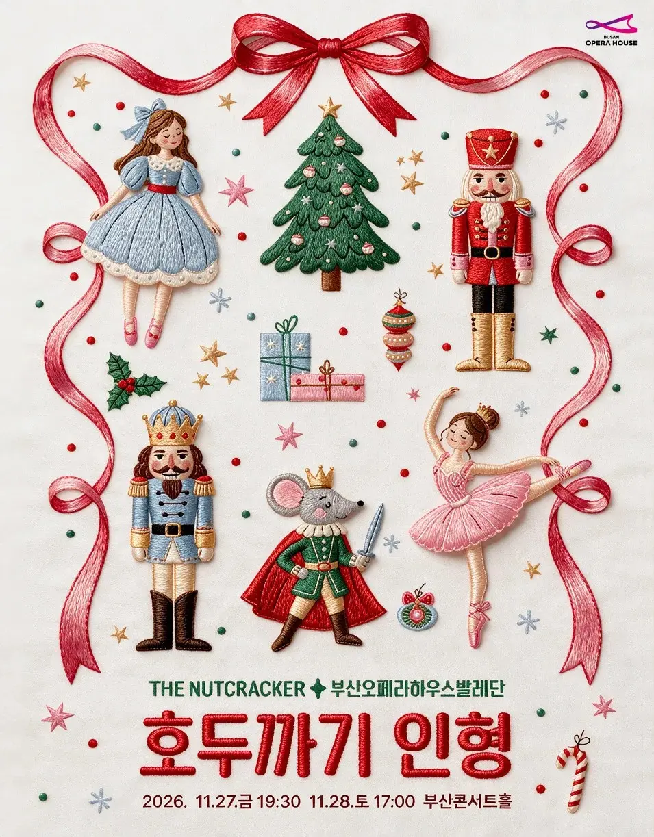 해설이 있는 콘서트발레, 호두까기인형 [부산] 포스터