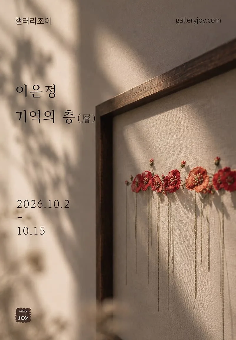 이은정 - 기억의 층(層) 포스터
